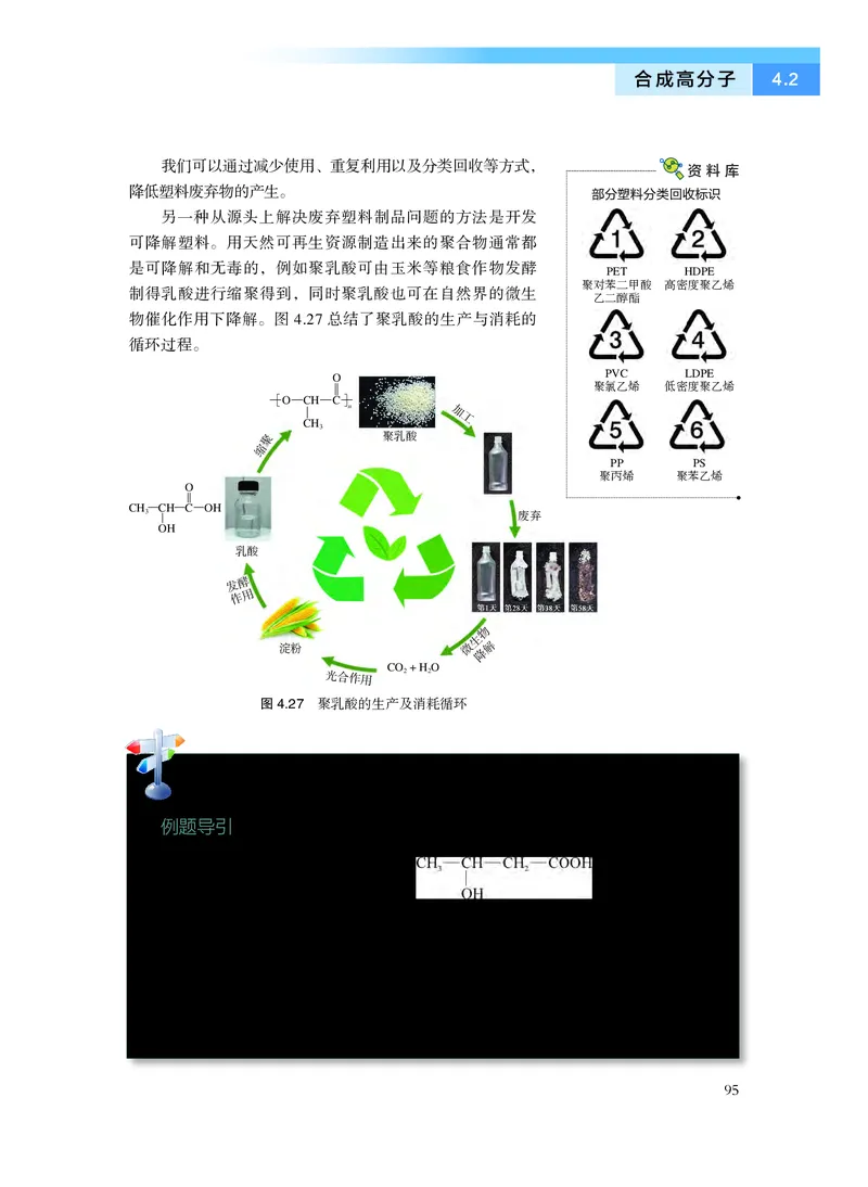 化学选择性必修3有机化学基础_高中三年全科资料_高中_高中电子教材_高中化学_沪科版
