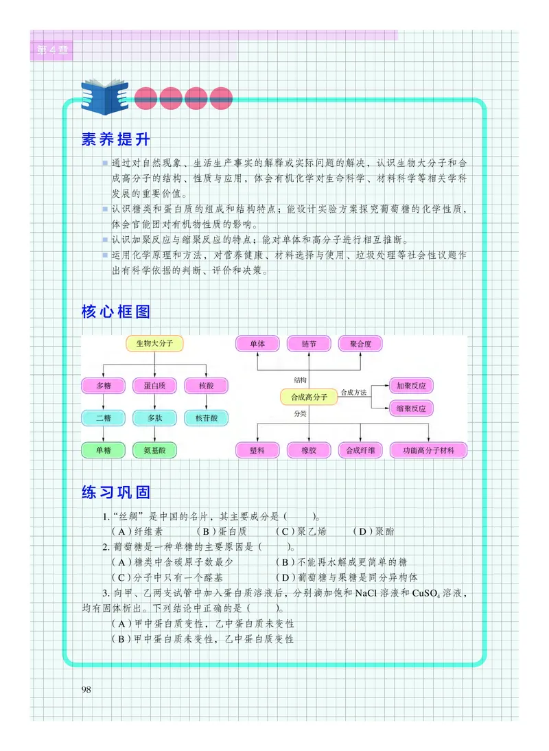化学选择性必修3有机化学基础_高中三年全科资料_高中_高中电子教材_高中化学_沪科版