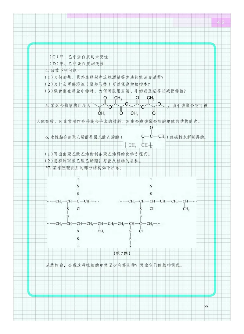 化学选择性必修3有机化学基础_高中三年全科资料_高中_高中电子教材_高中化学_沪科版