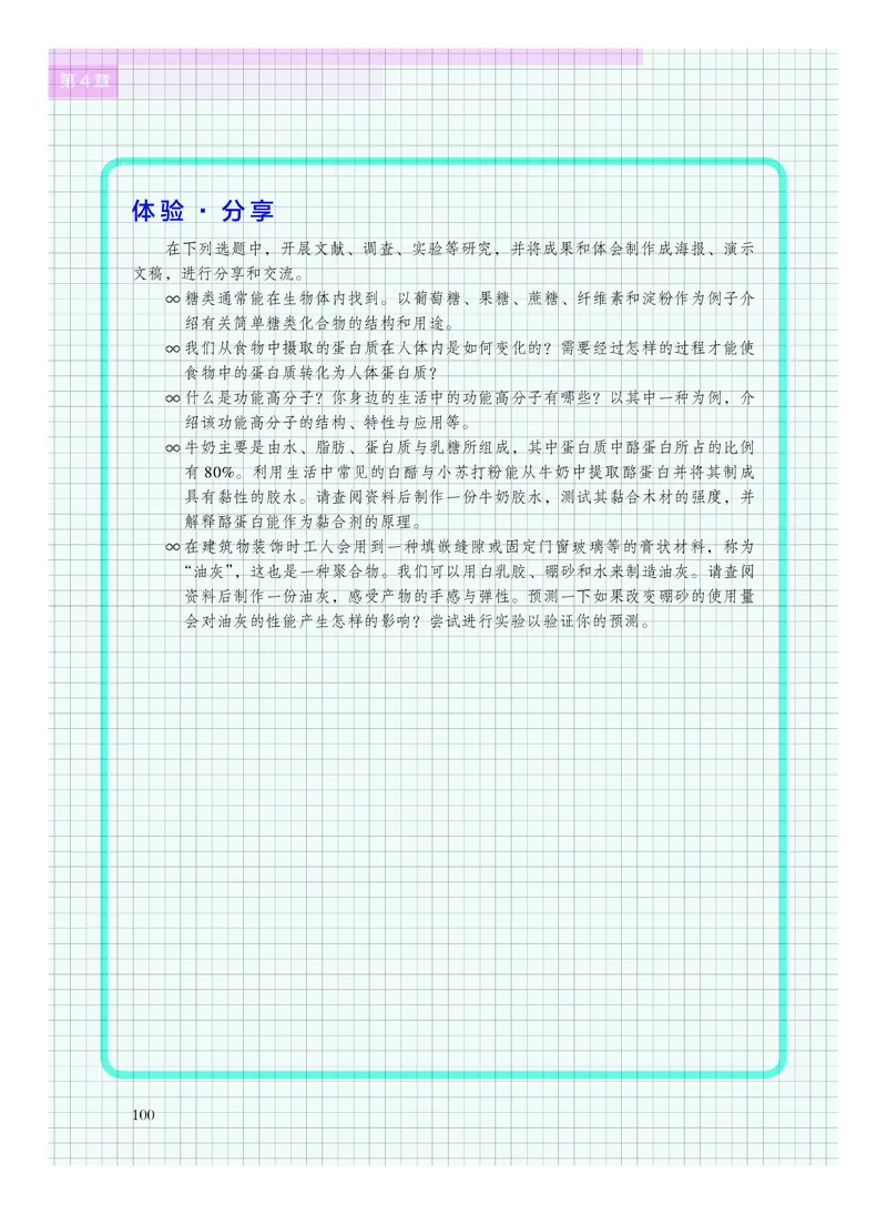 化学选择性必修3有机化学基础_高中三年全科资料_高中_高中电子教材_高中化学_沪科版