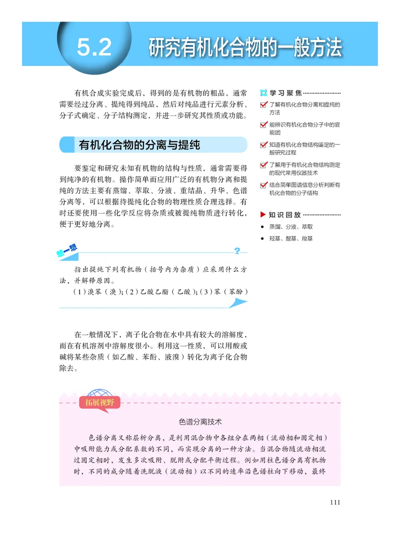 化学选择性必修3有机化学基础_高中三年全科资料_高中_高中电子教材_高中化学_沪科版