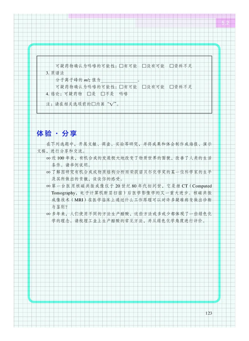 化学选择性必修3有机化学基础_高中三年全科资料_高中_高中电子教材_高中化学_沪科版