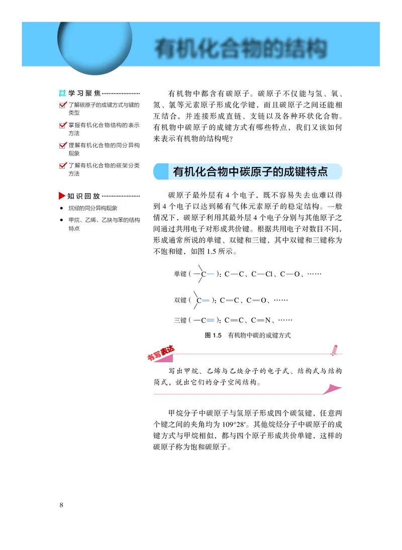 化学选择性必修3有机化学基础_高中三年全科资料_高中_高中电子教材_高中化学_沪科版