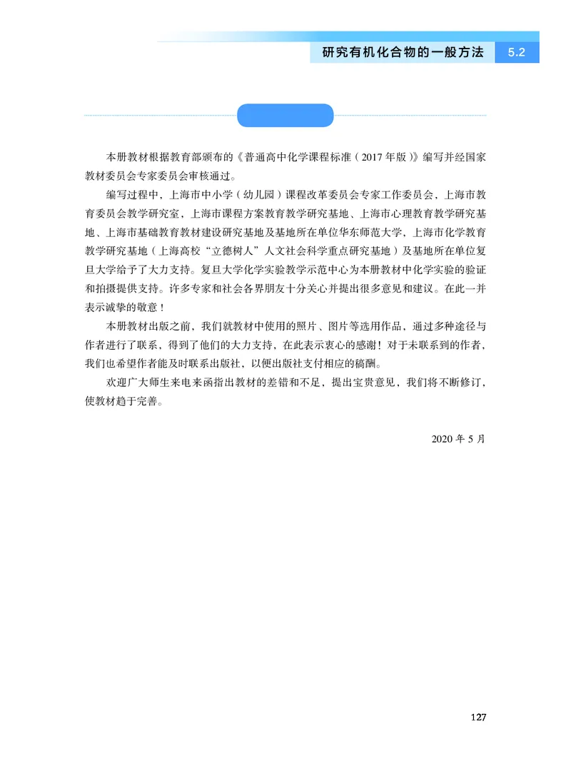 化学选择性必修3有机化学基础_高中三年全科资料_高中_高中电子教材_高中化学_沪科版