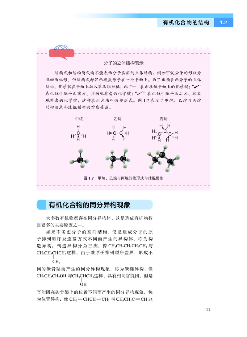 化学选择性必修3有机化学基础_高中三年全科资料_高中_高中电子教材_高中化学_沪科版