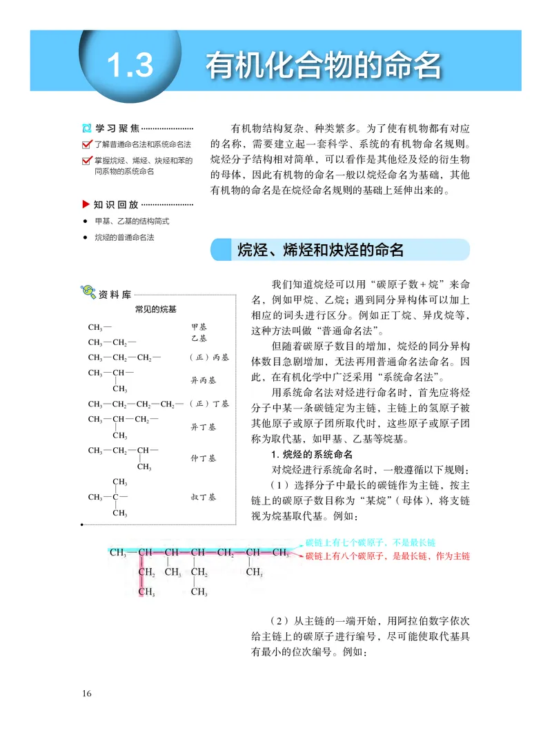 化学选择性必修3有机化学基础_高中三年全科资料_高中_高中电子教材_高中化学_沪科版
