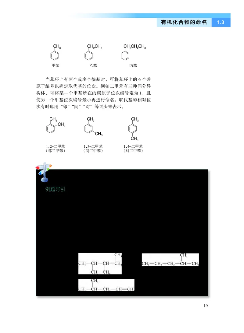 化学选择性必修3有机化学基础_高中三年全科资料_高中_高中电子教材_高中化学_沪科版