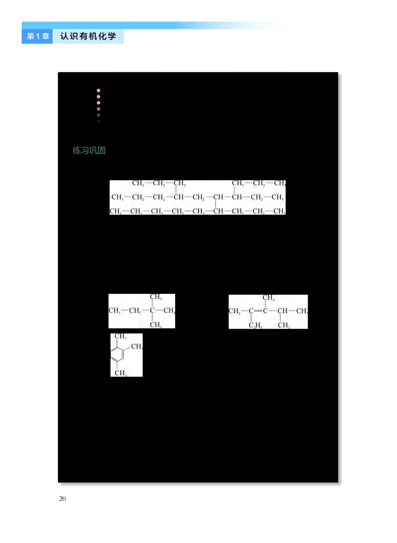 化学选择性必修3有机化学基础_高中三年全科资料_高中_高中电子教材_高中化学_沪科版
