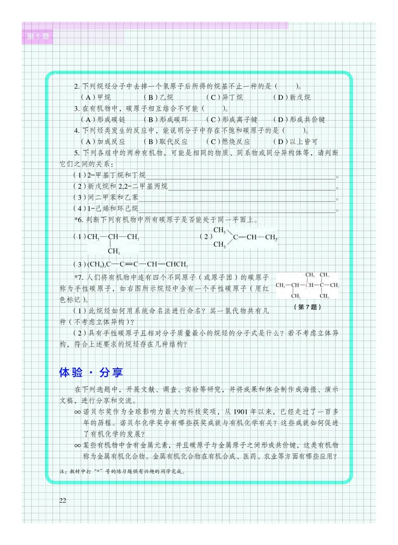 化学选择性必修3有机化学基础_高中三年全科资料_高中_高中电子教材_高中化学_沪科版
