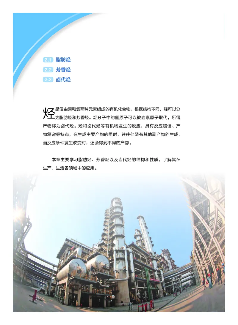 化学选择性必修3有机化学基础_高中三年全科资料_高中_高中电子教材_高中化学_沪科版