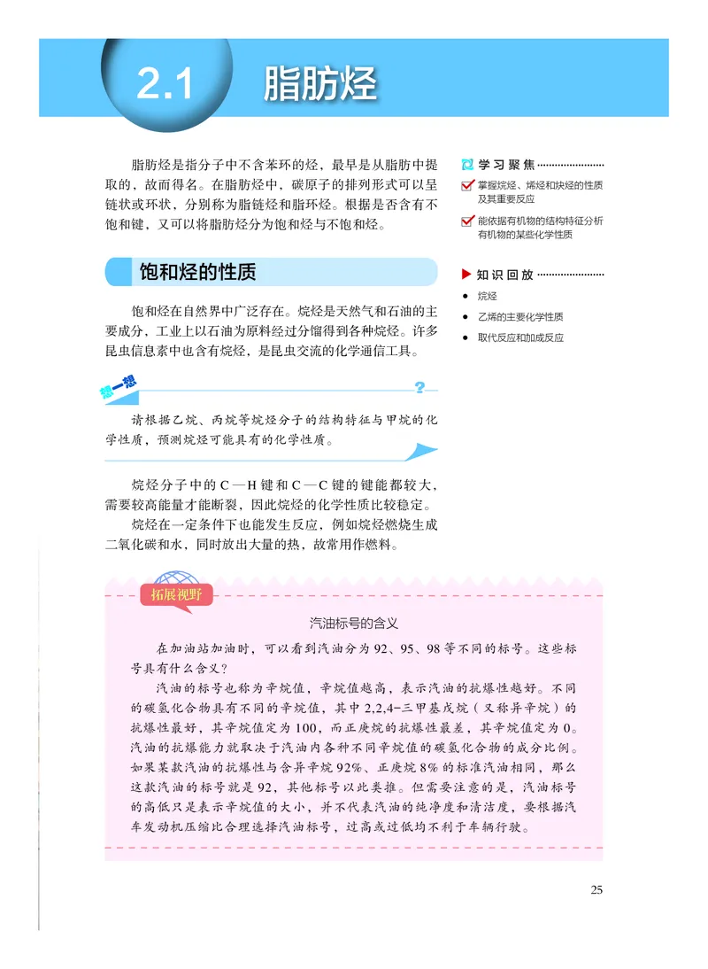 化学选择性必修3有机化学基础_高中三年全科资料_高中_高中电子教材_高中化学_沪科版