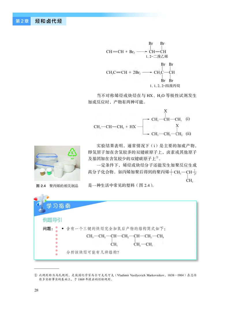 化学选择性必修3有机化学基础_高中三年全科资料_高中_高中电子教材_高中化学_沪科版