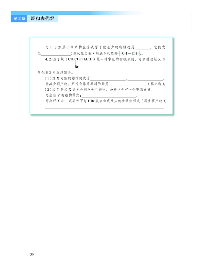 化学选择性必修3有机化学基础_高中三年全科资料_高中_高中电子教材_高中化学_沪科版