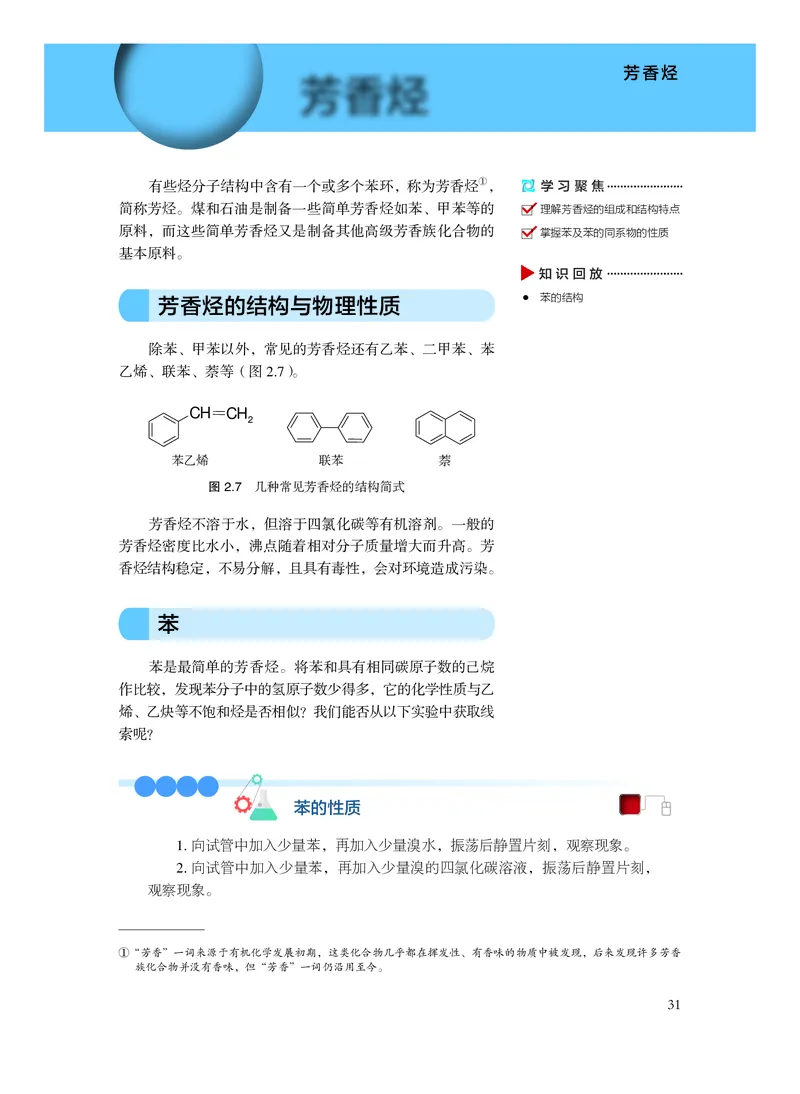 化学选择性必修3有机化学基础_高中三年全科资料_高中_高中电子教材_高中化学_沪科版