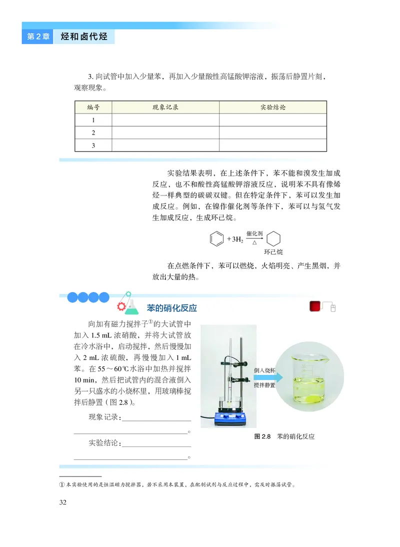 化学选择性必修3有机化学基础_高中三年全科资料_高中_高中电子教材_高中化学_沪科版