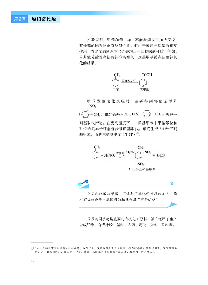 化学选择性必修3有机化学基础_高中三年全科资料_高中_高中电子教材_高中化学_沪科版