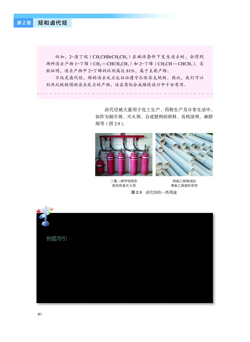 化学选择性必修3有机化学基础_高中三年全科资料_高中_高中电子教材_高中化学_沪科版