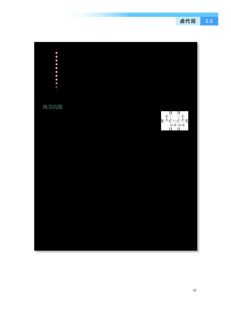 化学选择性必修3有机化学基础_高中三年全科资料_高中_高中电子教材_高中化学_沪科版