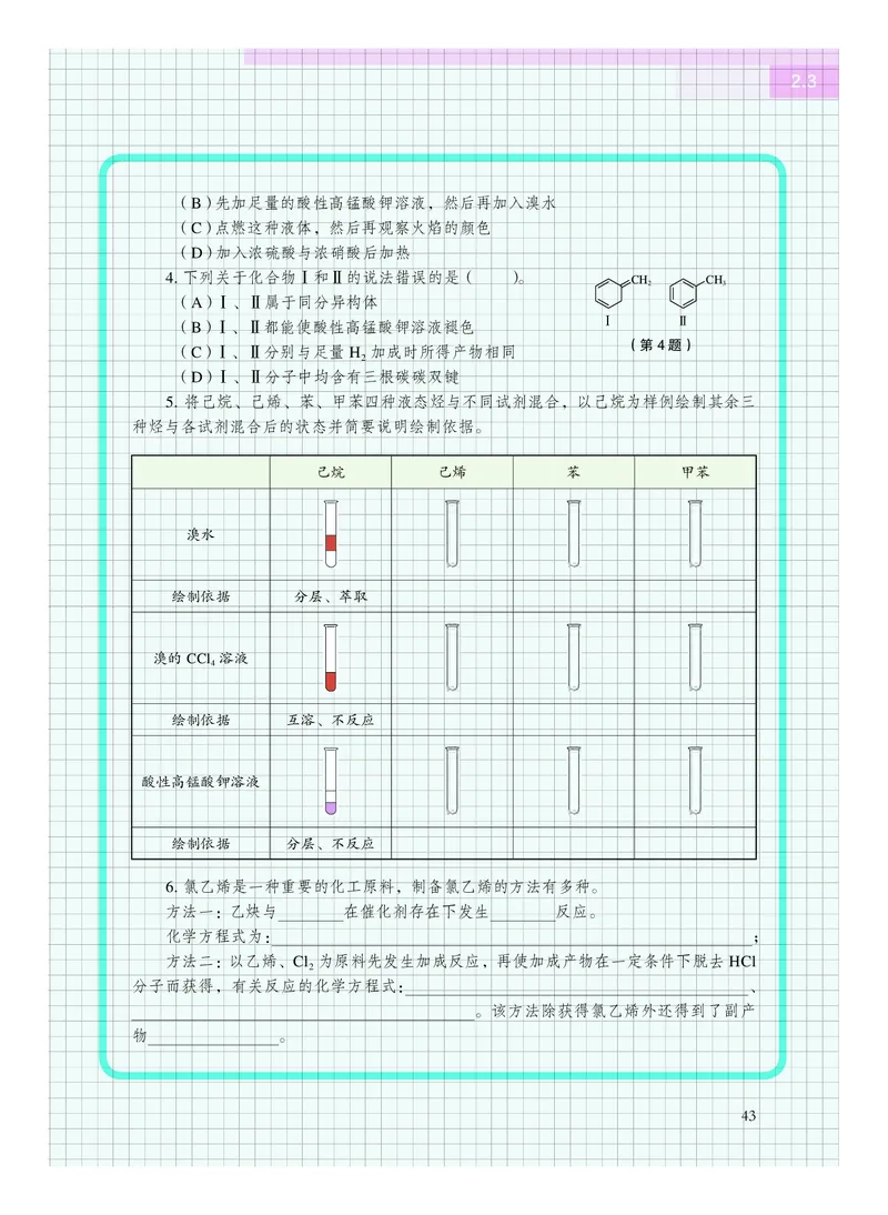 化学选择性必修3有机化学基础_高中三年全科资料_高中_高中电子教材_高中化学_沪科版