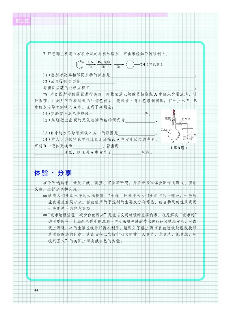 化学选择性必修3有机化学基础_高中三年全科资料_高中_高中电子教材_高中化学_沪科版