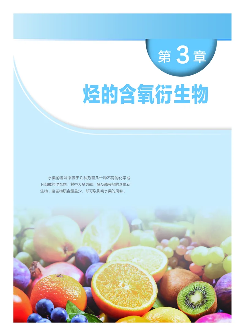 化学选择性必修3有机化学基础_高中三年全科资料_高中_高中电子教材_高中化学_沪科版