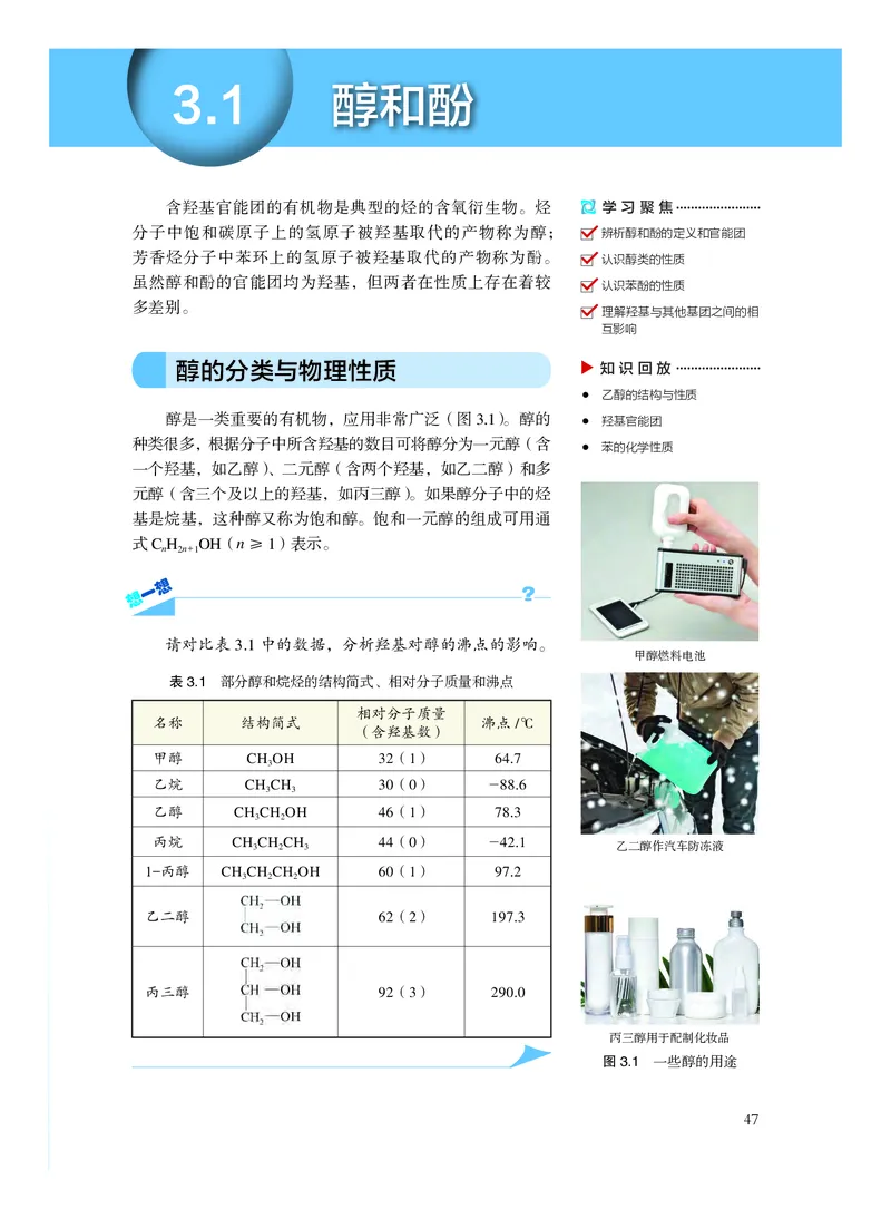 化学选择性必修3有机化学基础_高中三年全科资料_高中_高中电子教材_高中化学_沪科版