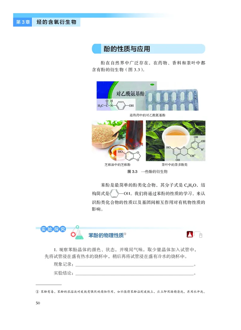 化学选择性必修3有机化学基础_高中三年全科资料_高中_高中电子教材_高中化学_沪科版