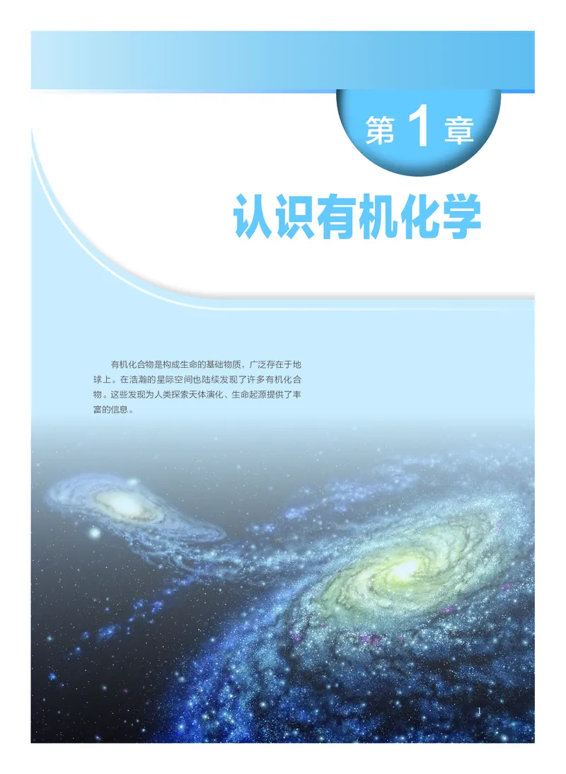 化学选择性必修3有机化学基础_高中三年全科资料_高中_高中电子教材_高中化学_沪科版