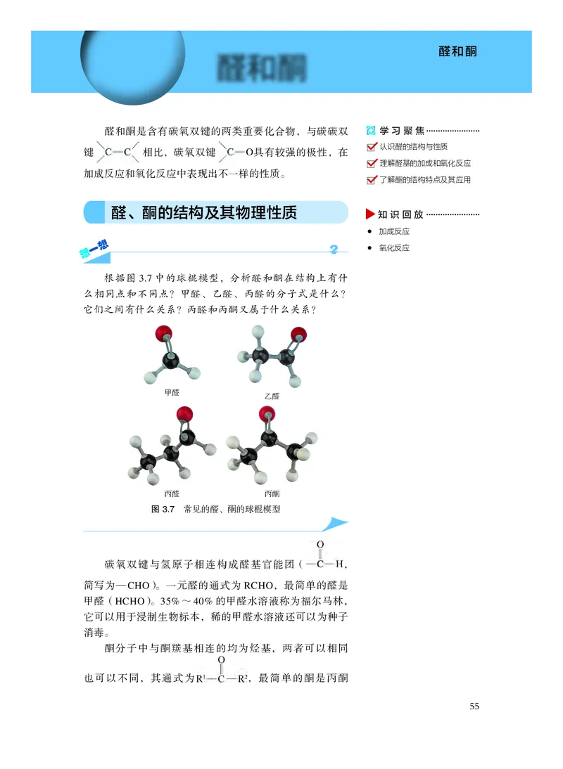 化学选择性必修3有机化学基础_高中三年全科资料_高中_高中电子教材_高中化学_沪科版