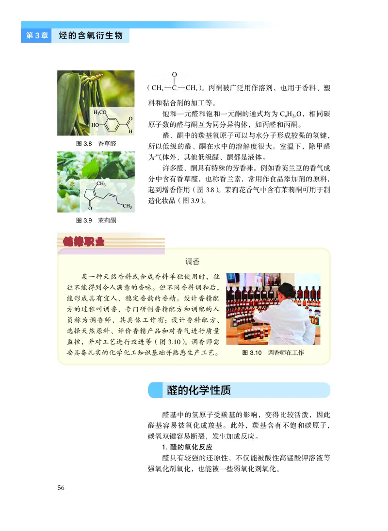 化学选择性必修3有机化学基础_高中三年全科资料_高中_高中电子教材_高中化学_沪科版