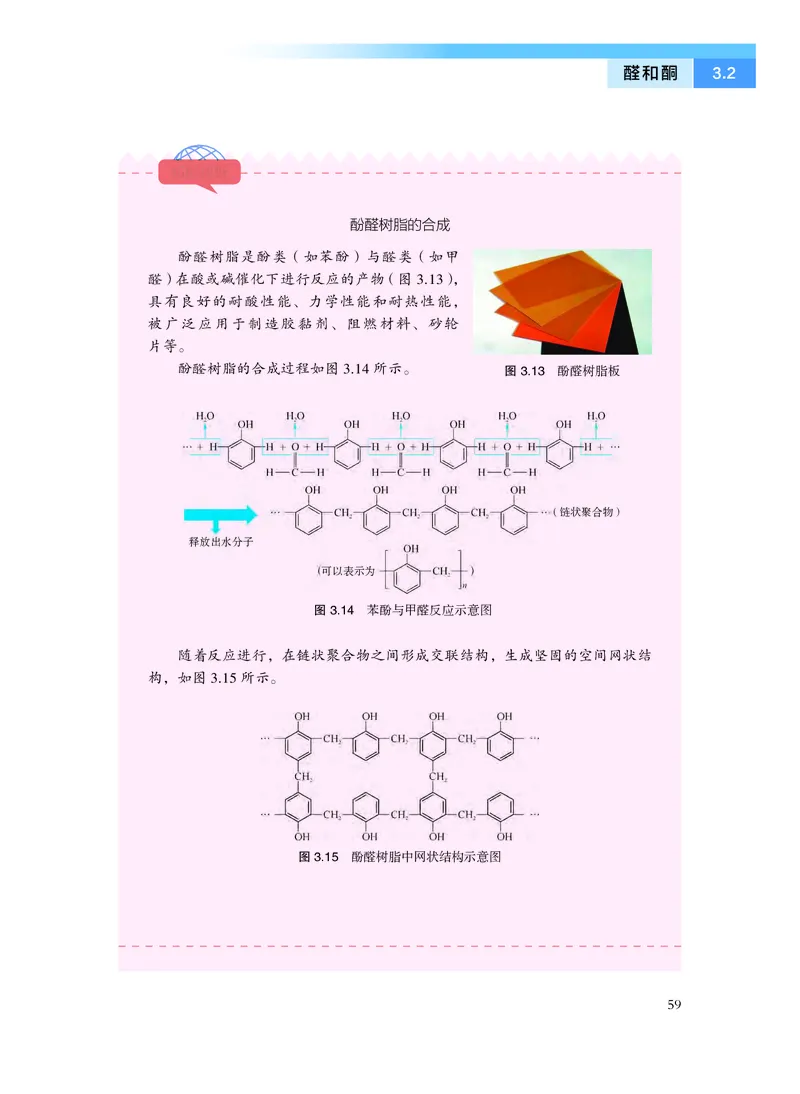 化学选择性必修3有机化学基础_高中三年全科资料_高中_高中电子教材_高中化学_沪科版