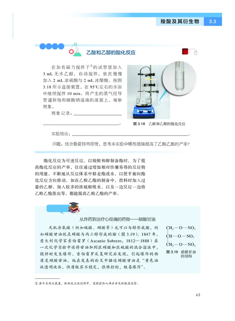 化学选择性必修3有机化学基础_高中三年全科资料_高中_高中电子教材_高中化学_沪科版