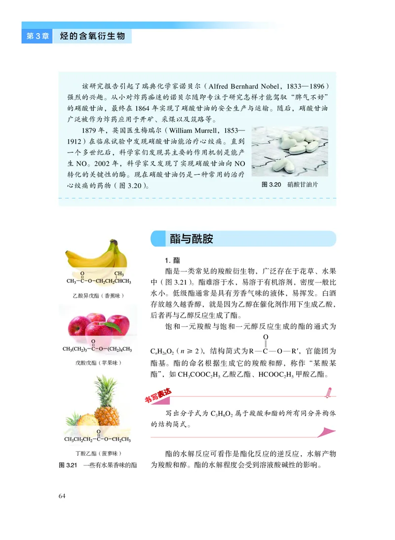 化学选择性必修3有机化学基础_高中三年全科资料_高中_高中电子教材_高中化学_沪科版