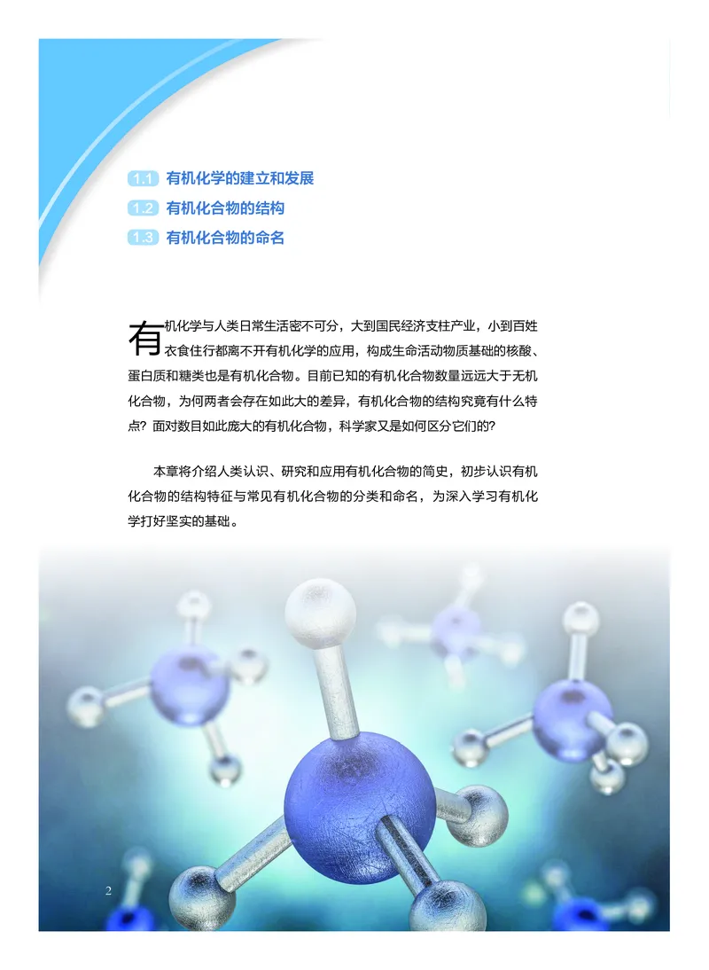 化学选择性必修3有机化学基础_高中三年全科资料_高中_高中电子教材_高中化学_沪科版