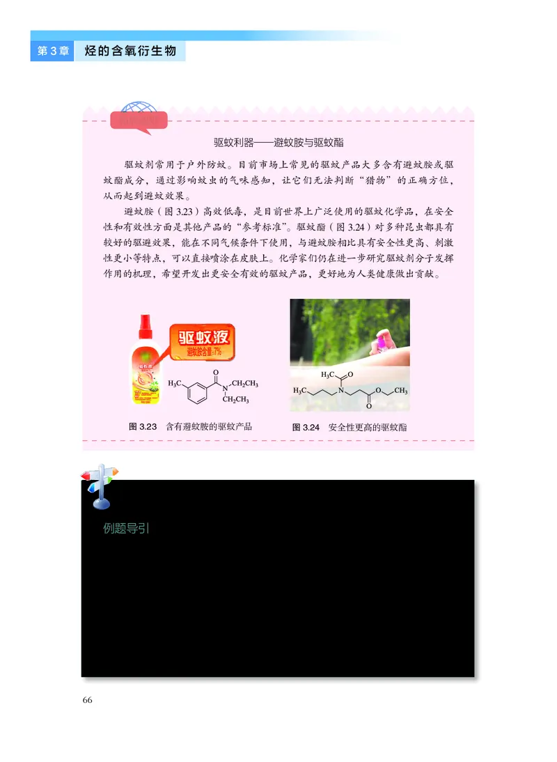 化学选择性必修3有机化学基础_高中三年全科资料_高中_高中电子教材_高中化学_沪科版