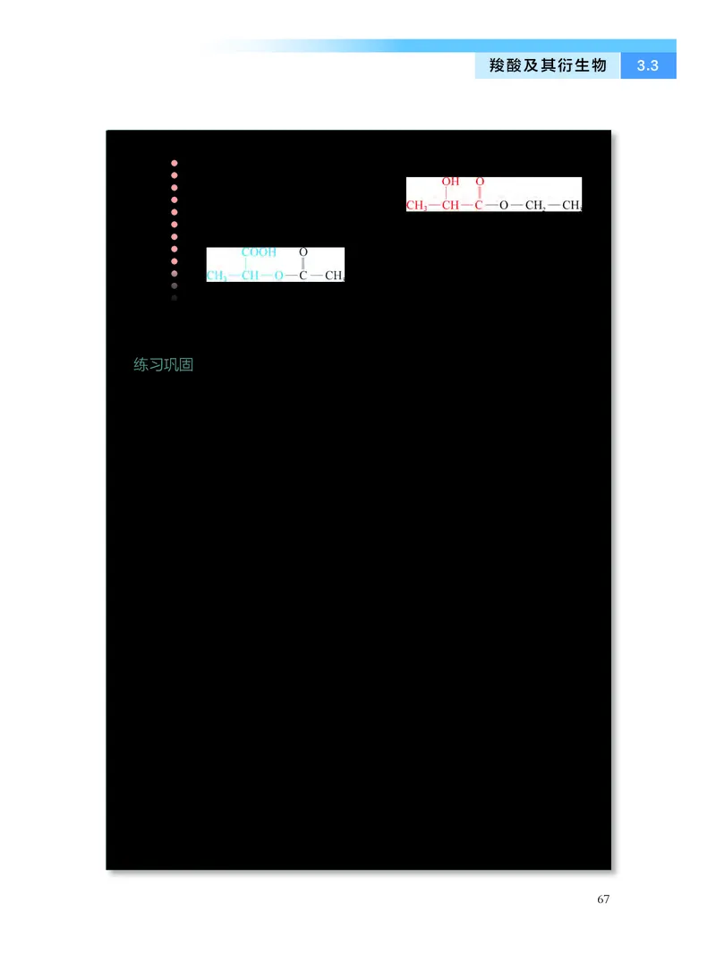 化学选择性必修3有机化学基础_高中三年全科资料_高中_高中电子教材_高中化学_沪科版