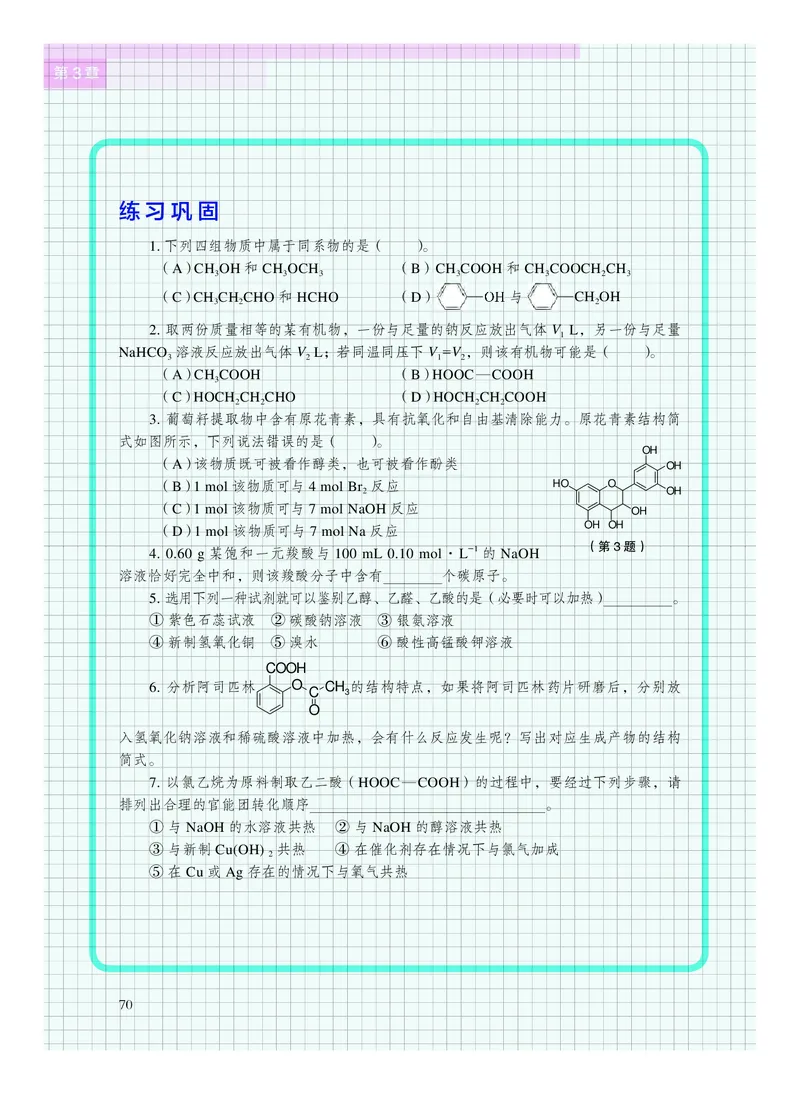 化学选择性必修3有机化学基础_高中三年全科资料_高中_高中电子教材_高中化学_沪科版