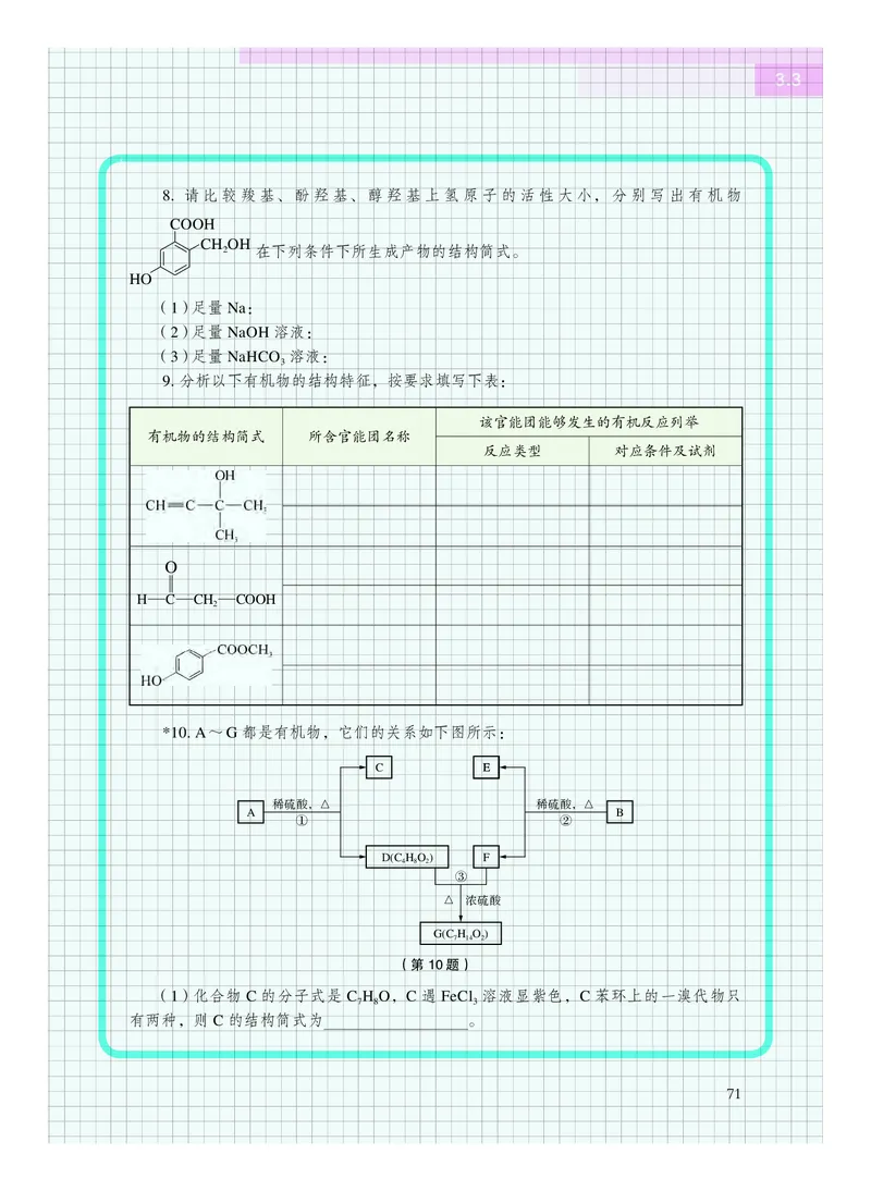 化学选择性必修3有机化学基础_高中三年全科资料_高中_高中电子教材_高中化学_沪科版