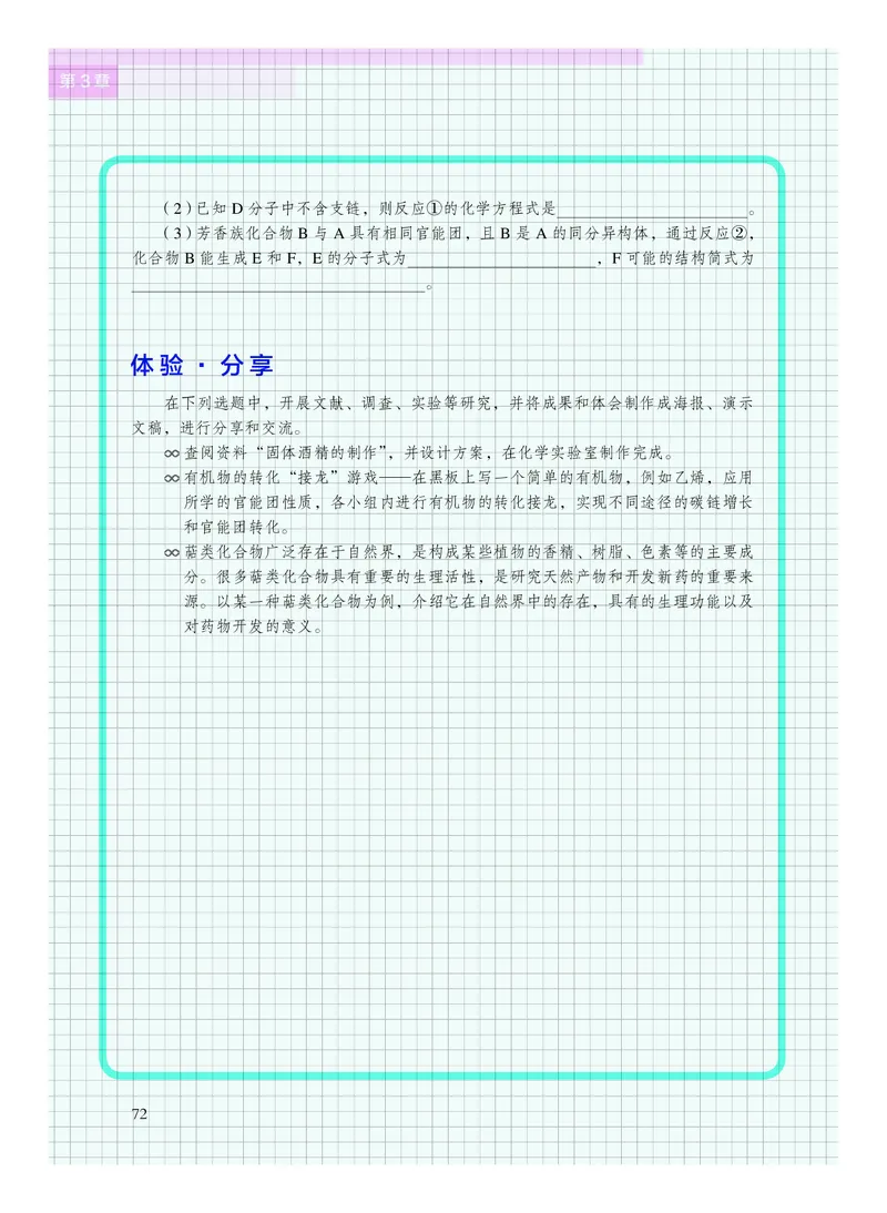化学选择性必修3有机化学基础_高中三年全科资料_高中_高中电子教材_高中化学_沪科版