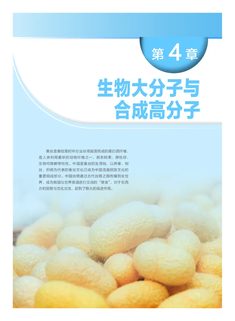 化学选择性必修3有机化学基础_高中三年全科资料_高中_高中电子教材_高中化学_沪科版