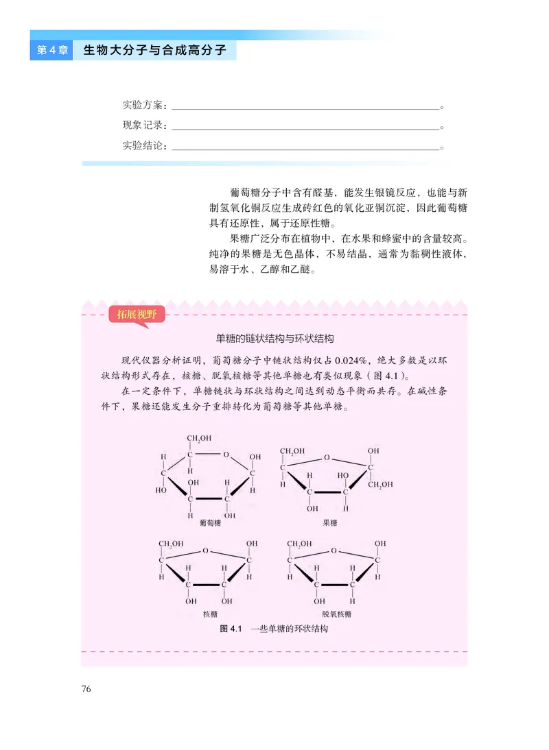 化学选择性必修3有机化学基础_高中三年全科资料_高中_高中电子教材_高中化学_沪科版