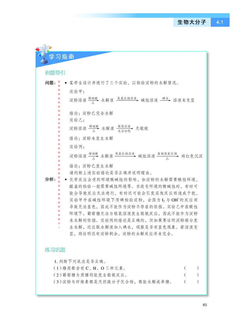化学选择性必修3有机化学基础_高中三年全科资料_高中_高中电子教材_高中化学_沪科版