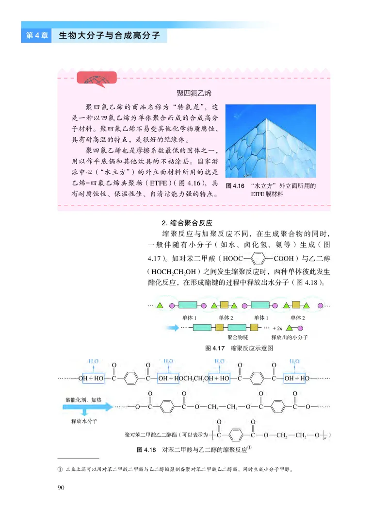化学选择性必修3有机化学基础_高中三年全科资料_高中_高中电子教材_高中化学_沪科版