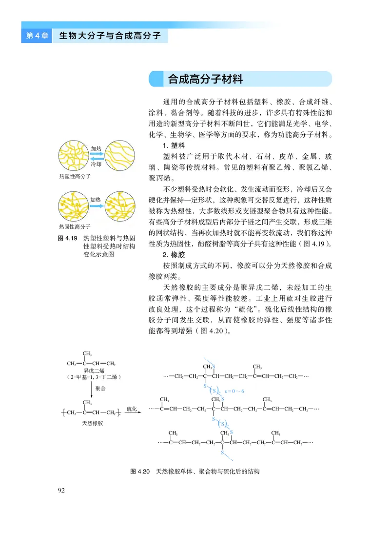 化学选择性必修3有机化学基础_高中三年全科资料_高中_高中电子教材_高中化学_沪科版