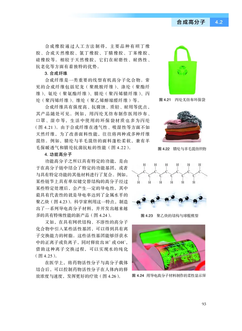 化学选择性必修3有机化学基础_高中三年全科资料_高中_高中电子教材_高中化学_沪科版