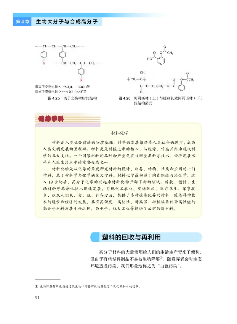 化学选择性必修3有机化学基础_高中三年全科资料_高中_高中电子教材_高中化学_沪科版