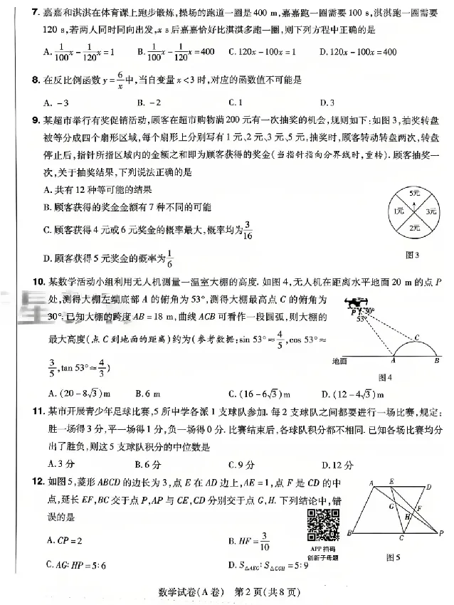 2026《天星密封卷&bull;河北中考临考预测卷》数学A卷_中考押题2026《中考押题》系列（9科全套实时更新中）_2026版中考《天星密封卷》中考临考预测卷AB卷（语数英)(河北）