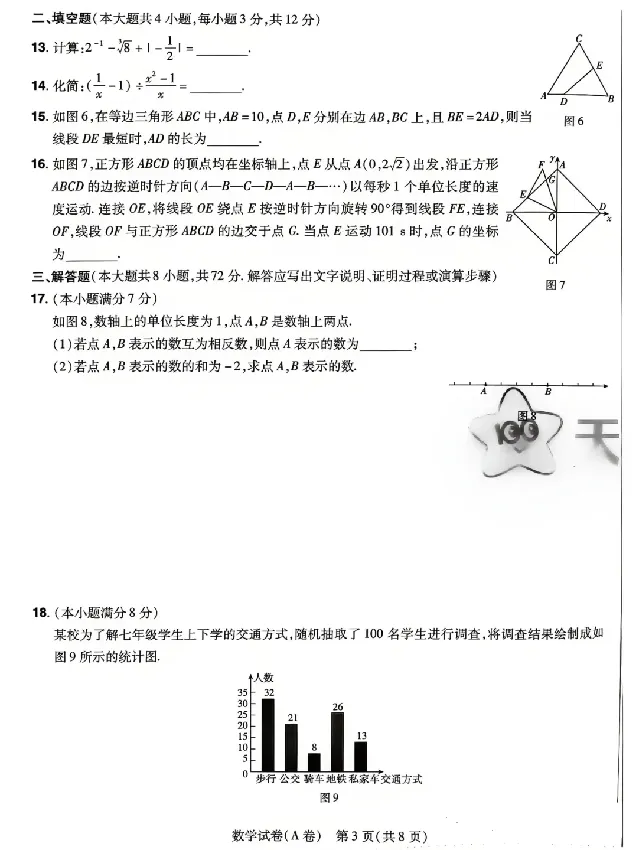 2026《天星密封卷&bull;河北中考临考预测卷》数学A卷_中考押题2026《中考押题》系列（9科全套实时更新中）_2026版中考《天星密封卷》中考临考预测卷AB卷（语数英)(河北）