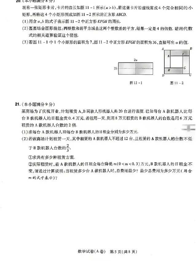 2026《天星密封卷&bull;河北中考临考预测卷》数学A卷_中考押题2026《中考押题》系列（9科全套实时更新中）_2026版中考《天星密封卷》中考临考预测卷AB卷（语数英)(河北）
