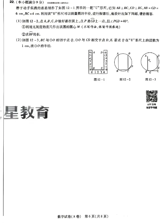 2026《天星密封卷&bull;河北中考临考预测卷》数学A卷_中考押题2026《中考押题》系列（9科全套实时更新中）_2026版中考《天星密封卷》中考临考预测卷AB卷（语数英)(河北）